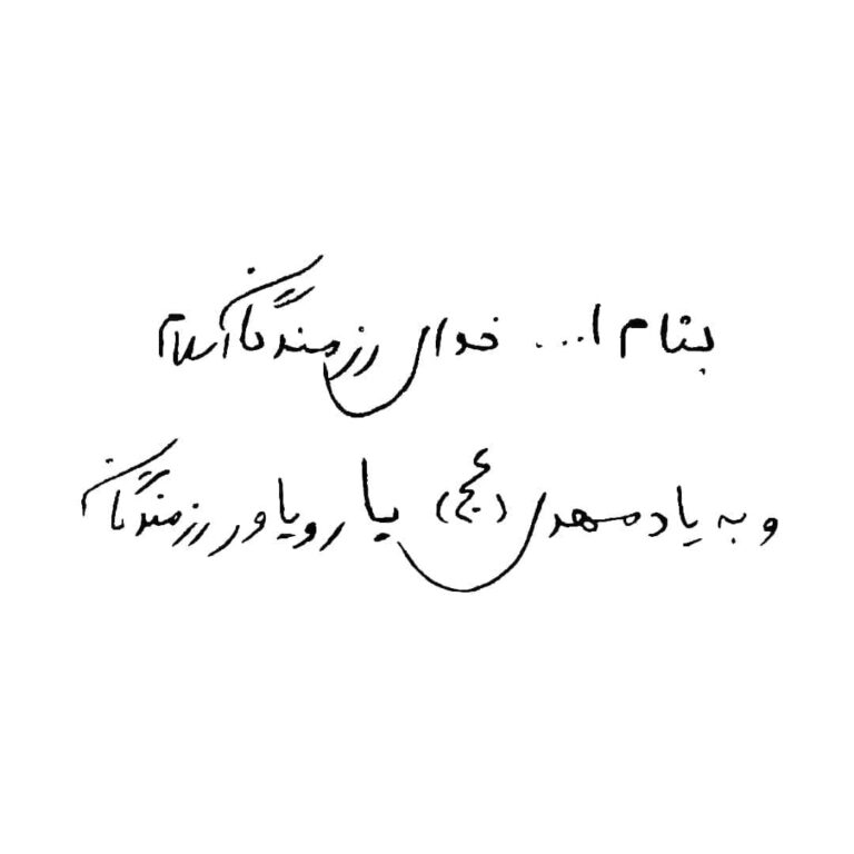 به نام الله…