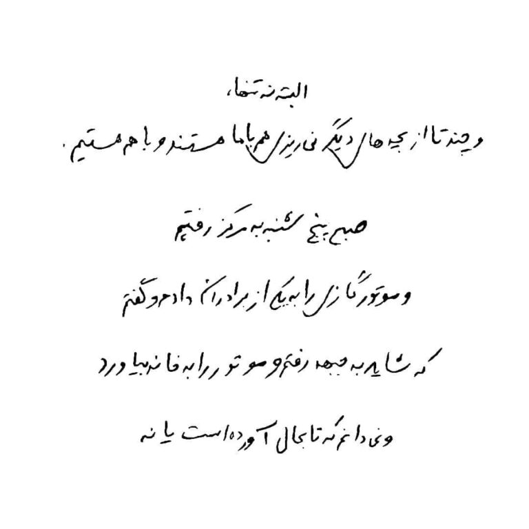 راستی چه زیباست ، رفاقت مردان خدا…