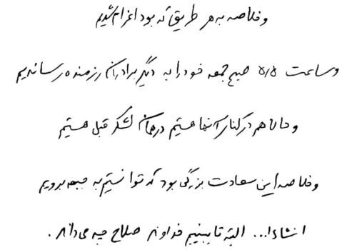 و خدا صلاح دید و تو را با آغوش باز پذیرا شد…