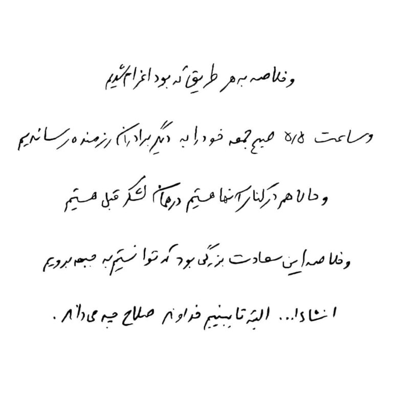 و خدا صلاح دید و تو را با آغوش باز پذیرا شد…